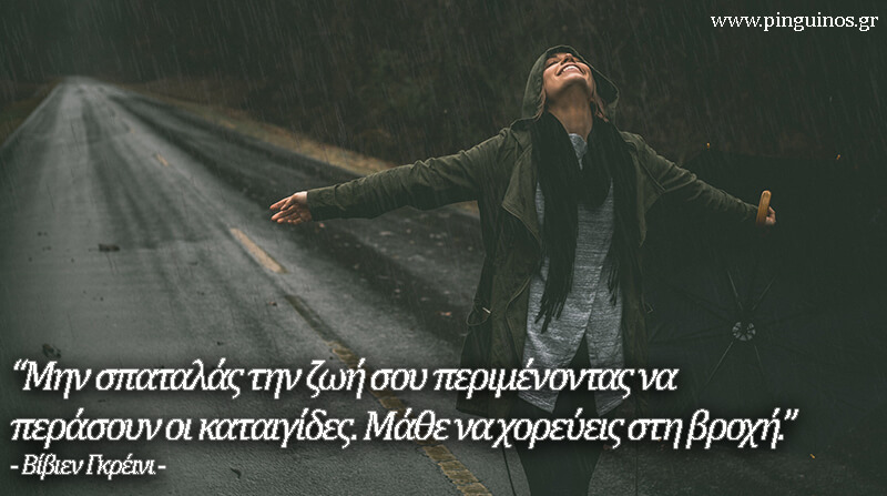 15 Quotes Για μια Δόση Αισιοδοξίας